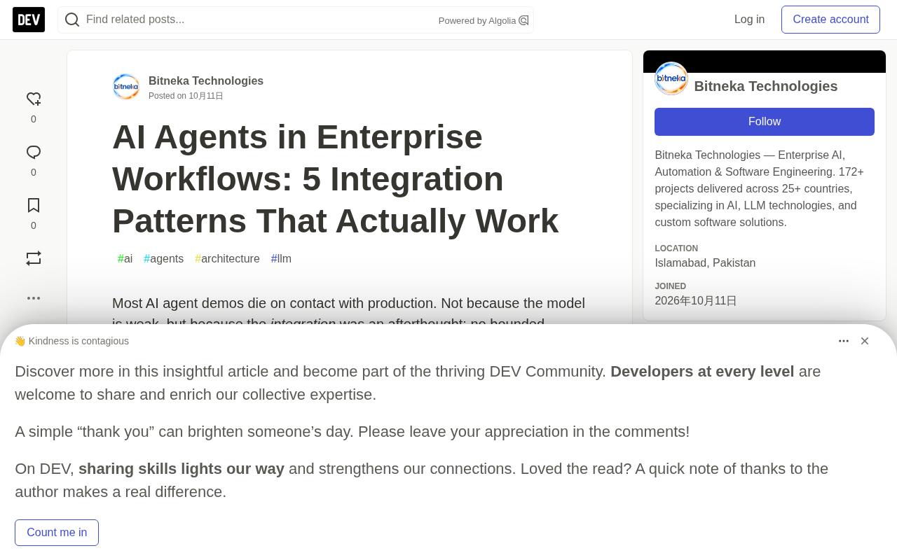 企业落地AI Agent的5个集成模式:从Demo到生产