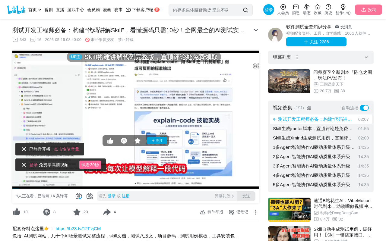 Claude Code Skill实战:构建标准化代码讲解工作流