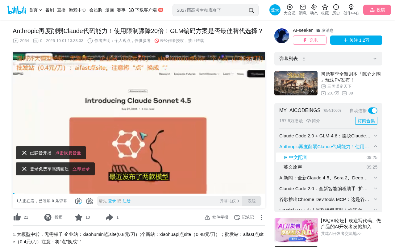 Claude's Quota Slashed by 20x — Can GLM 4.6 Be the Best Alternative?