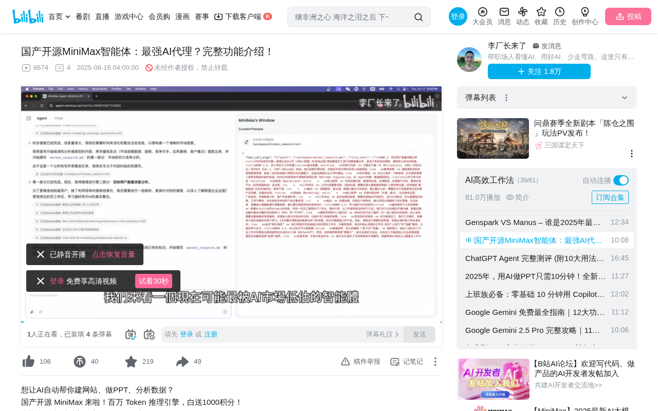 MiniMax AI Agent Review: Testing 3 Real-World Scenarios with This Free AI Agent