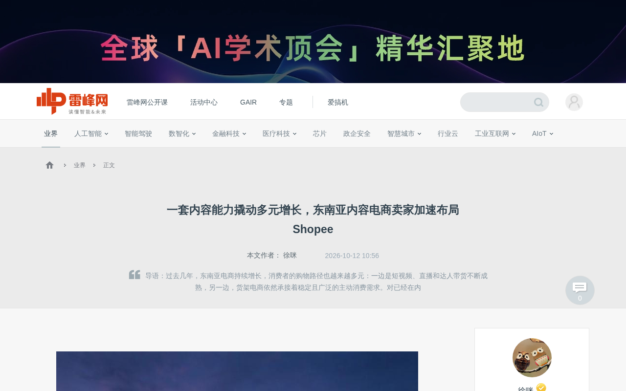 Shopee Launches 'New Voyage Program': A Multi-Platform Growth Path for Content Commerce Sellers