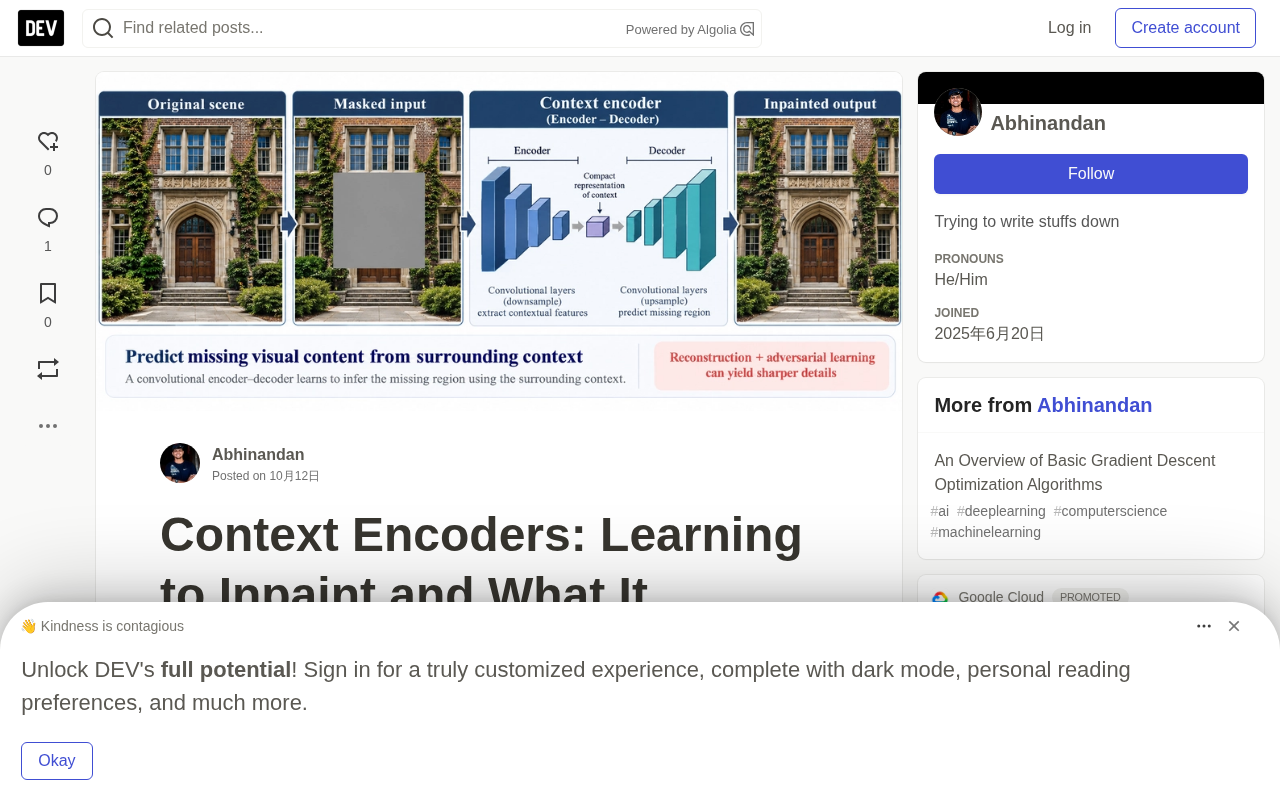 Context Encoders 深度解析:用图像修复实现自监督特征学习