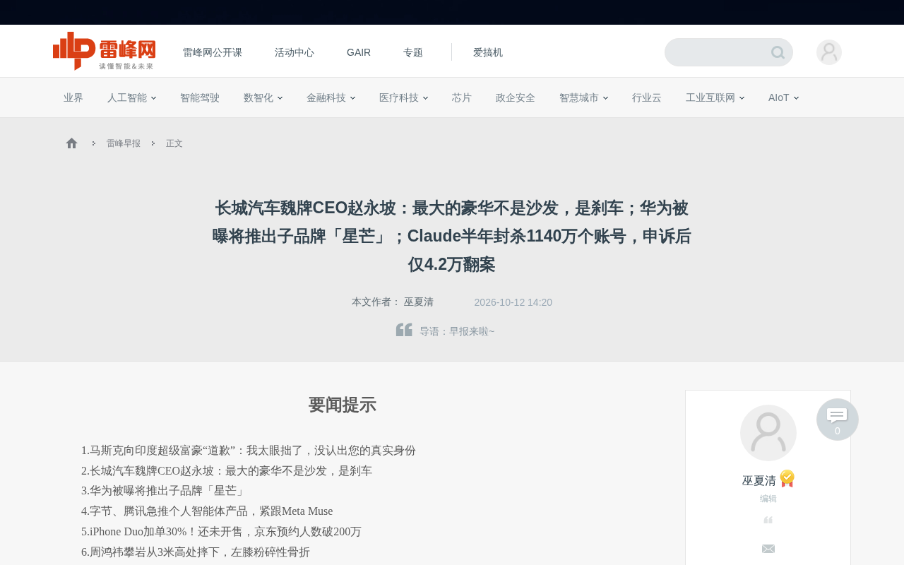 汽车新规划红线、Claude半年封号1140万,科技圈热点一览