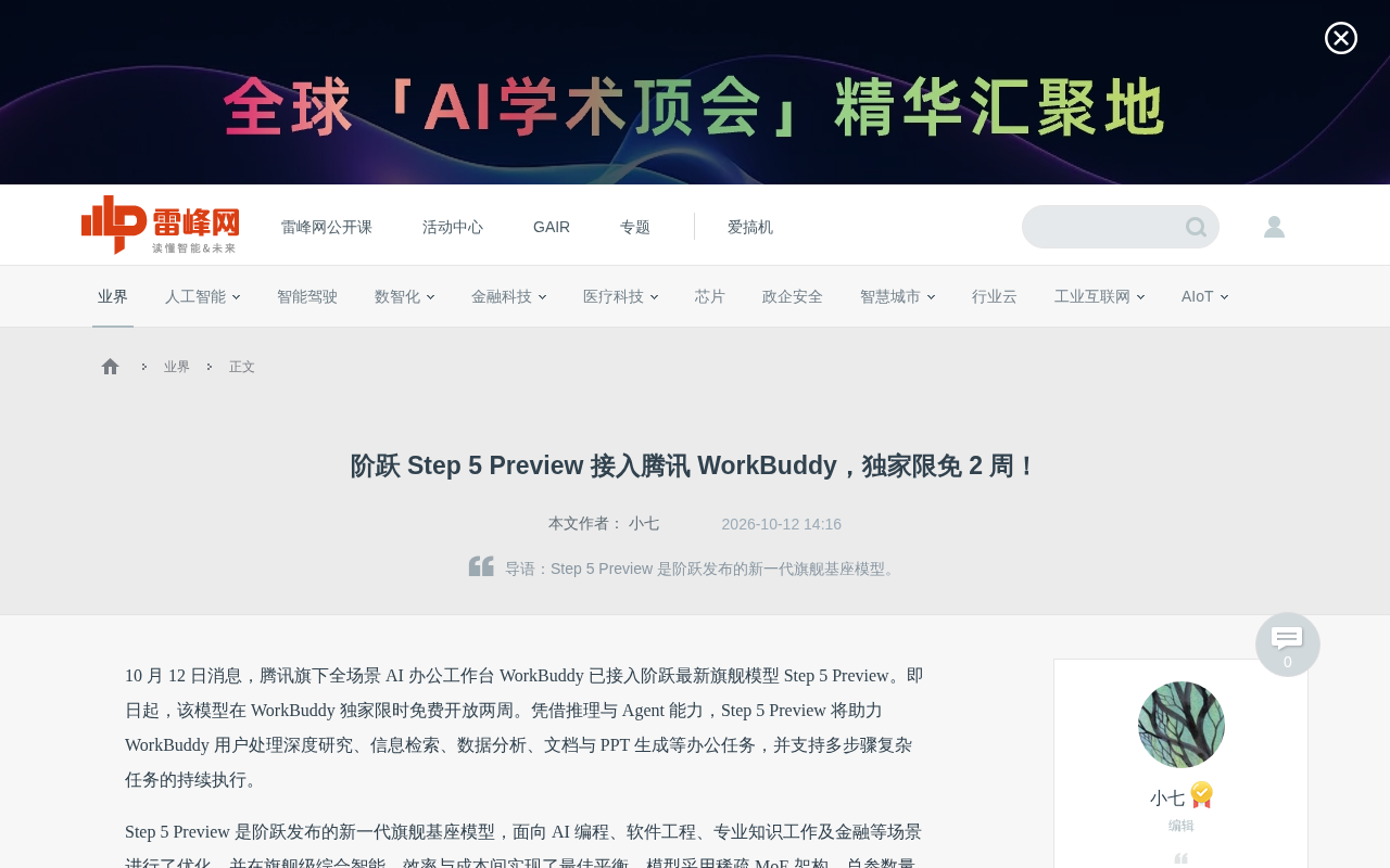 Step 5 Preview Joins Tencent WorkBuddy — Free for Two Weeks