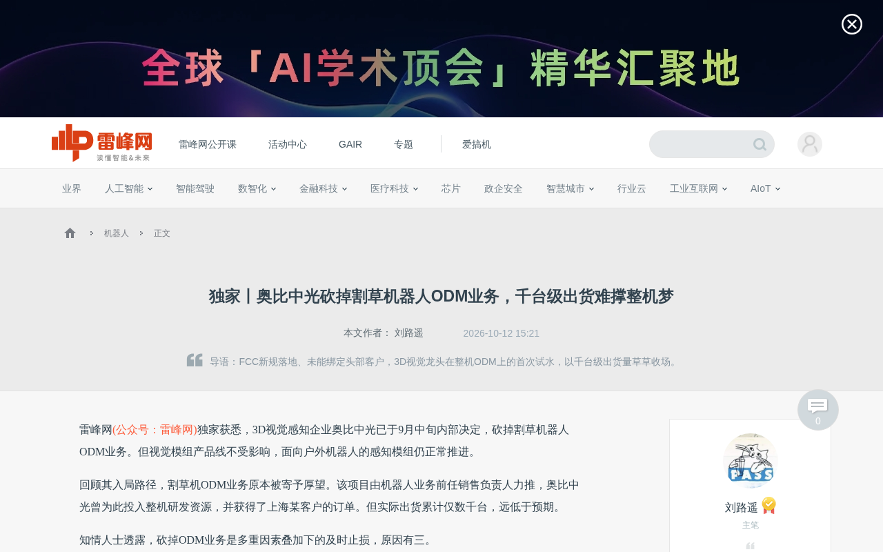 奥比中光砍掉割草机器人ODM业务,上游厂商造整机为何难