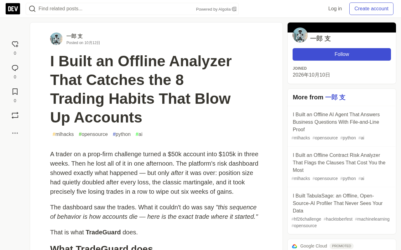 TradeGuard: An Open-Source Tool for Offline Analysis of 8 Account-Blowing Trading Habits
