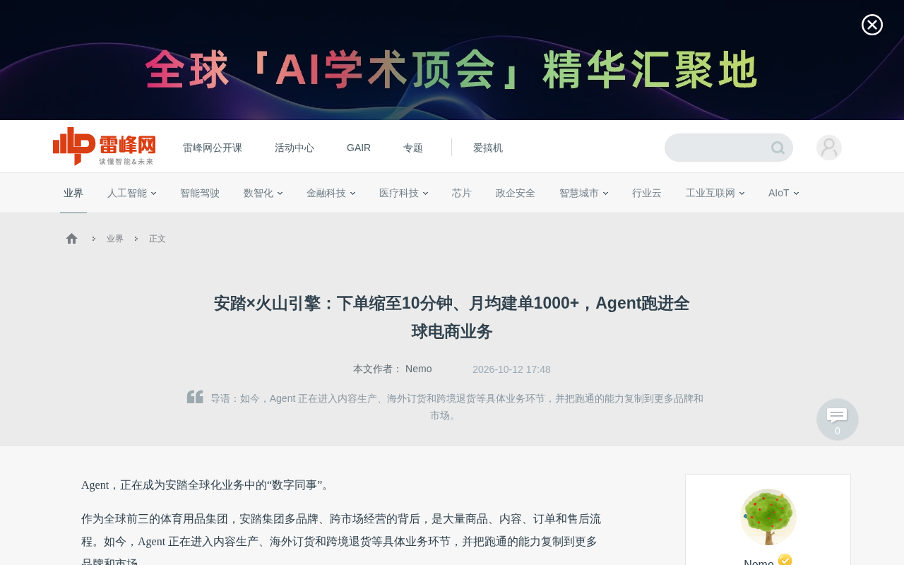 Anta Teams Up with Volcano Engine: How Agents Are Running on the Front Lines of Global E-Commerce