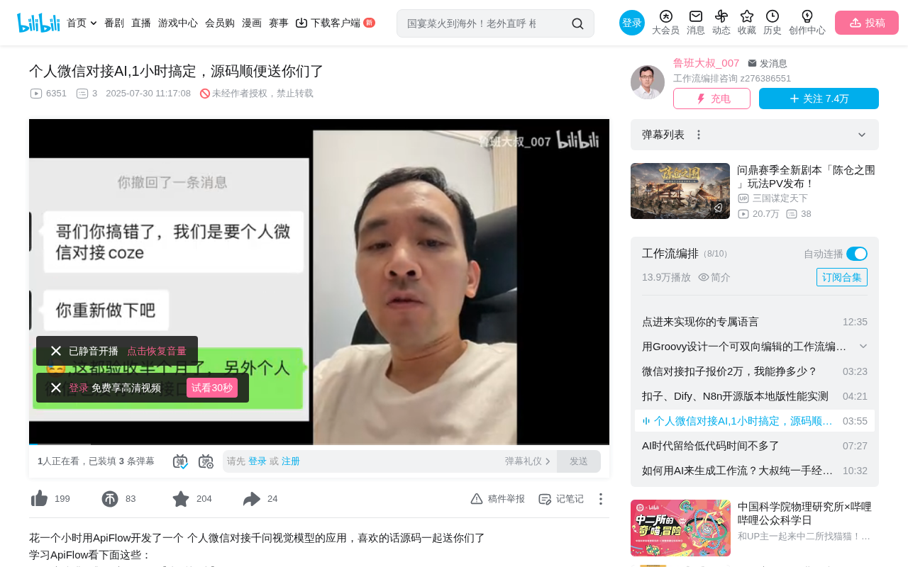 Connect Personal WeChat to AI: Screenshot + OCR Solution for Auto-Reply in 1 Hour
