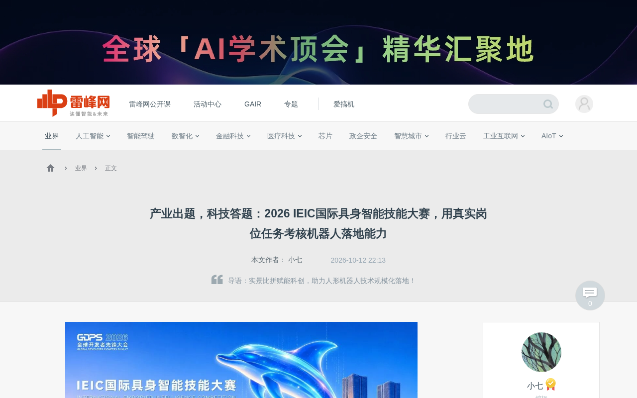 产业出题科技答题:IEIC具身智能技能大赛考核机器人落地能力