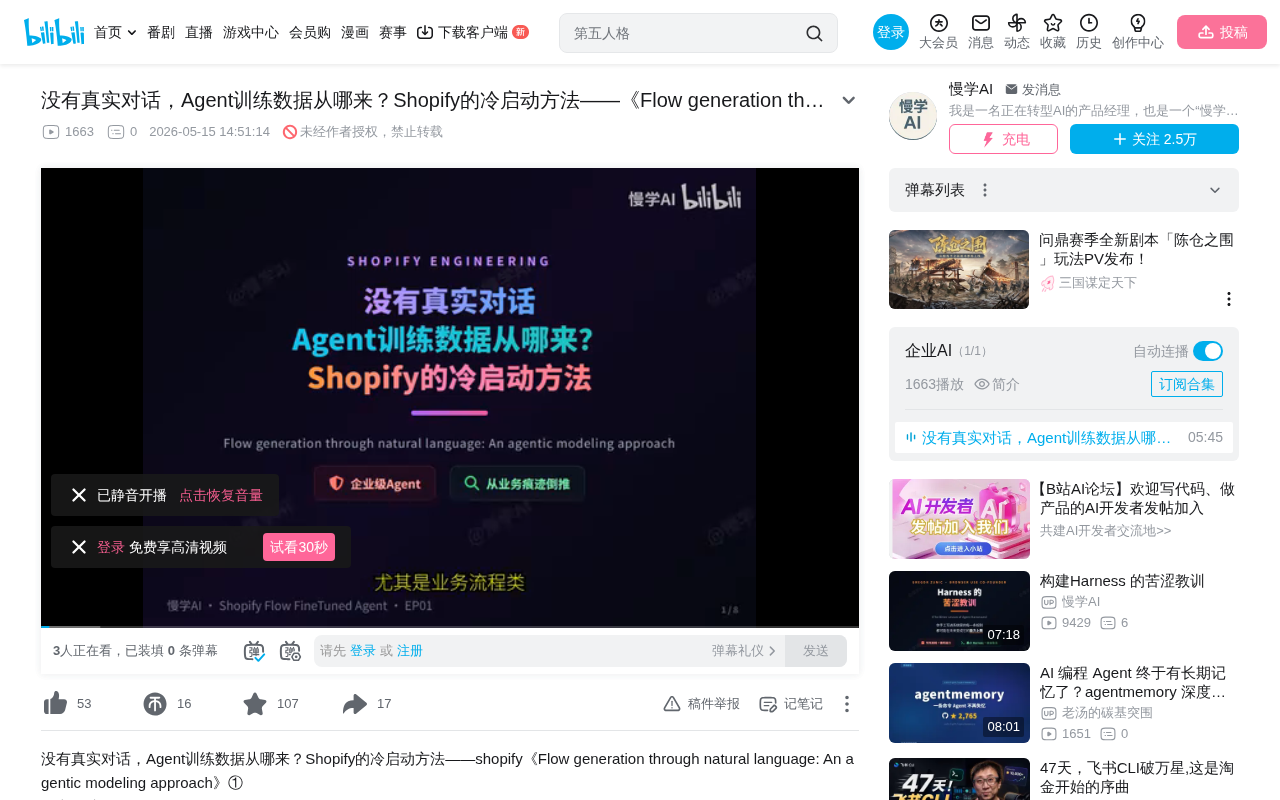 Shopify Agent Cold Start in Practice: A Three-Step Method for Training Production-Grade AI with Zero Conversation Data