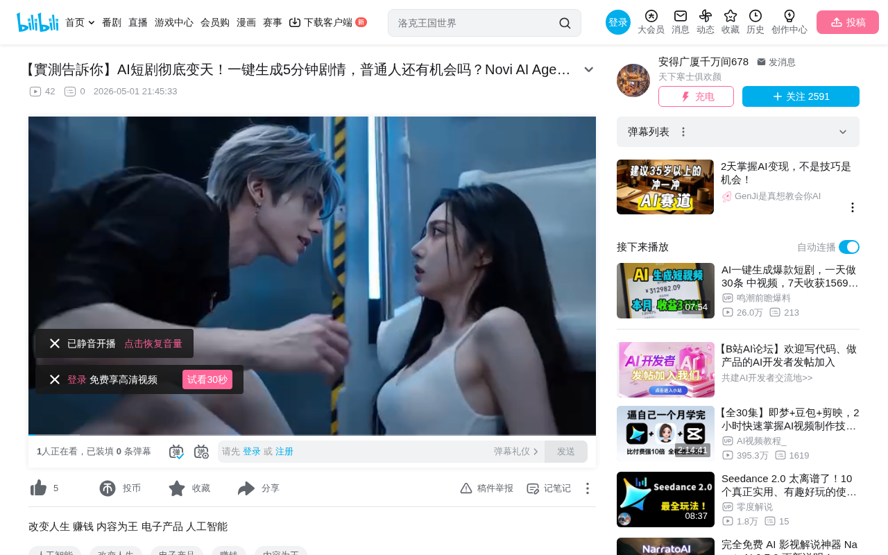 Novi AI + Seedance 2.0 Hands-On Review: Complete Tutorial for One-Click 5-Minute AI Short Drama Generation