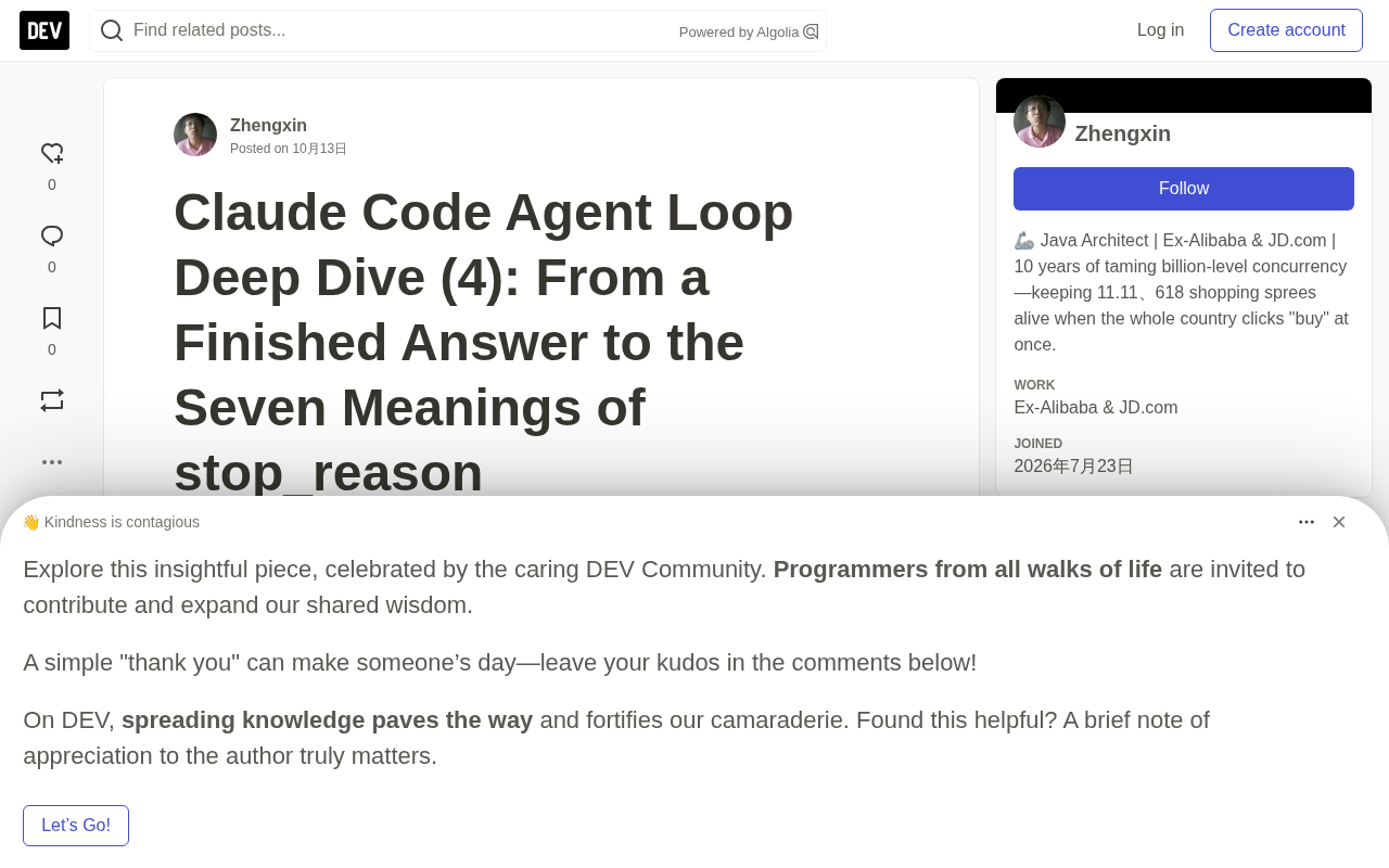 Claude Code Agent 循环终止机制:七种 stop_reason 全解析