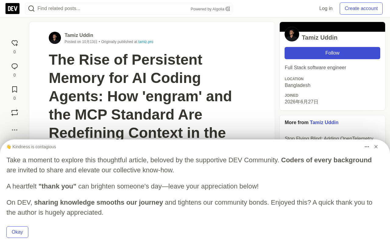 AI编程助手持久记忆崛起:engram与MCP标准重塑LLM上下文