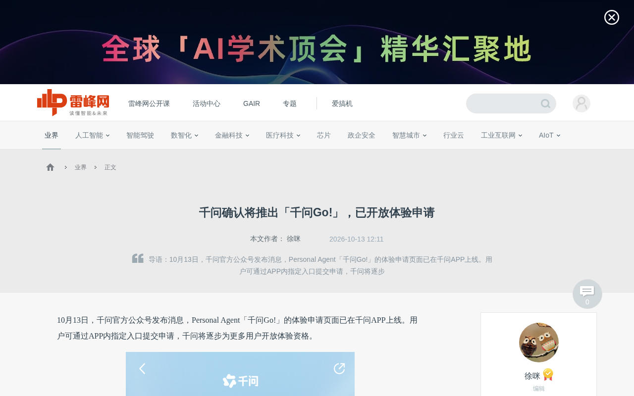 Qwen Go! Opens Experience Applications for Its Personal AI Assistant, Capable of Flight Compensation Claims and Restaurant Reservations