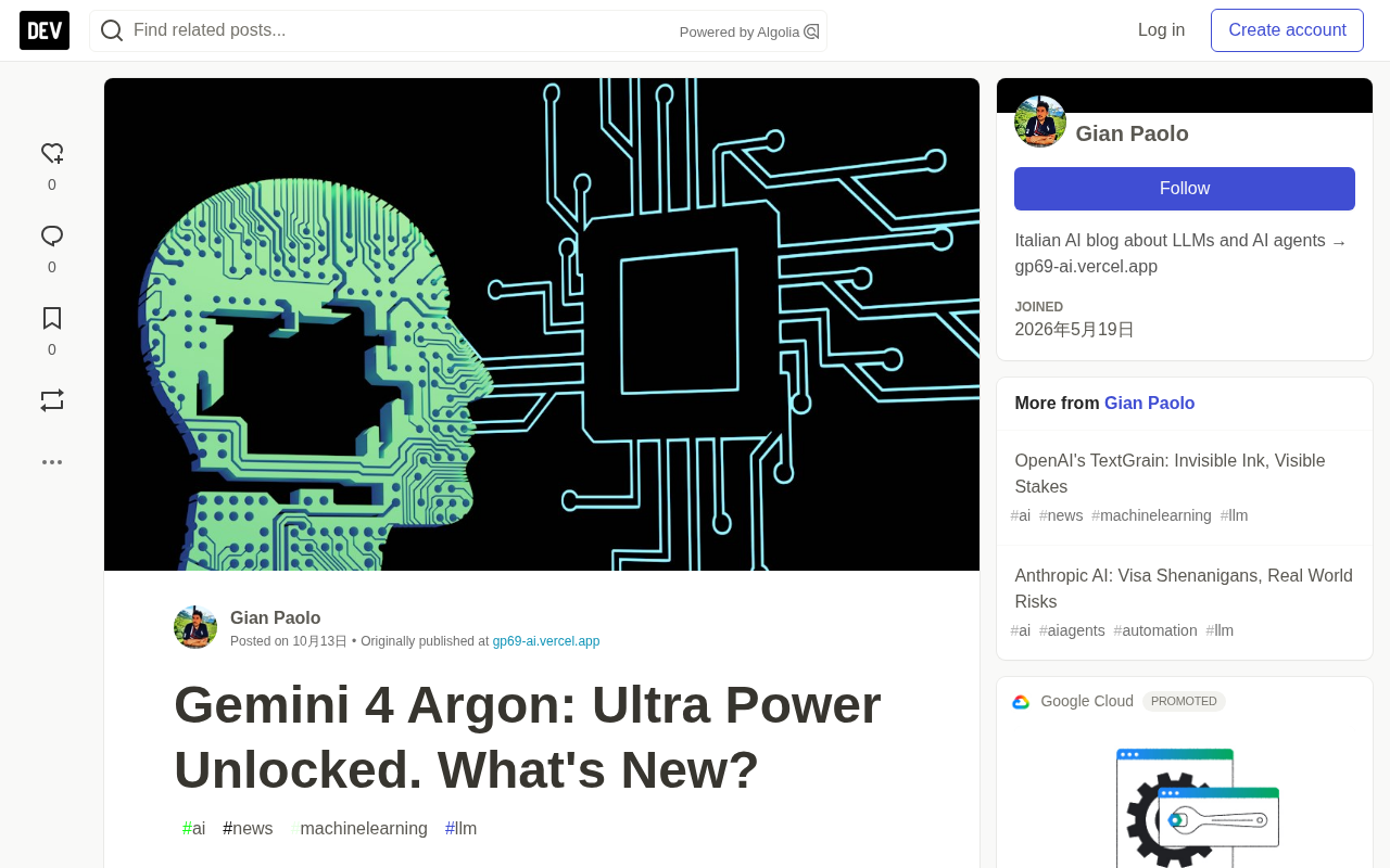 Gemini 4 Argon深度解析:Ultra订阅解锁前沿智能