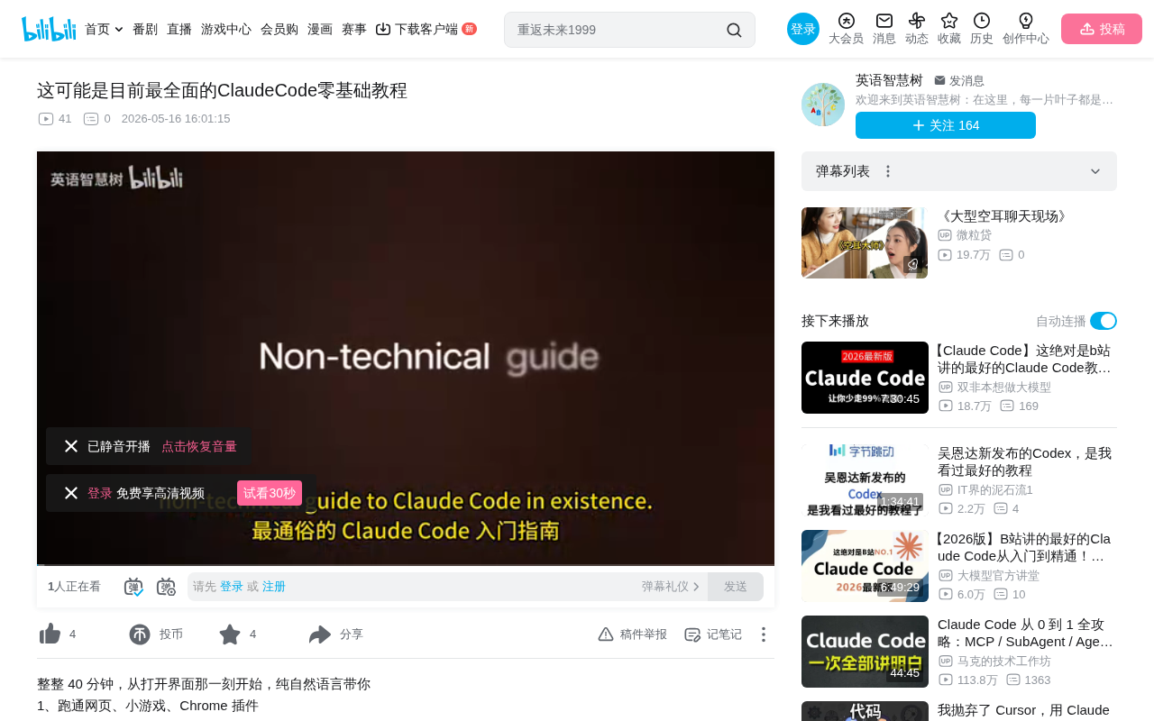 Claude Code零基础教程:6个实战项目从入门到部署完整指南