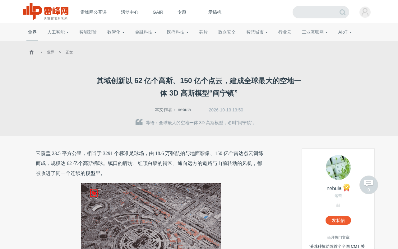 其域创新建成全球最大空地一体3D高斯模型闽宁镇
