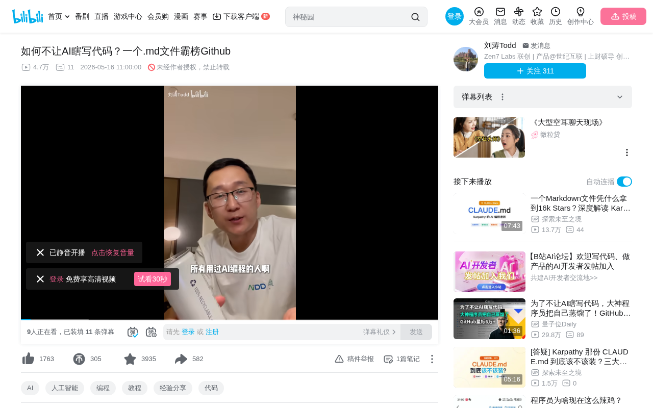 bilibili source: How to stop AI from writing bad code? A single .md file dominates GitHub