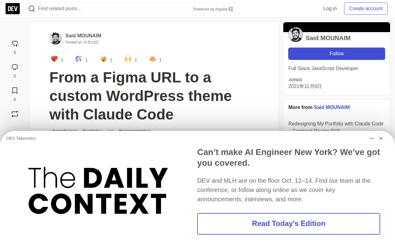 Figma URL 一键生成 WordPress 主题:Claude Code 新技能解析