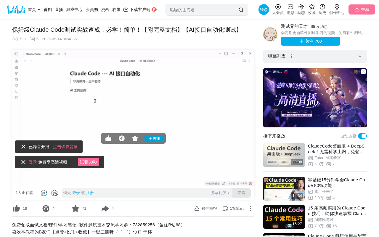 Claude Code实战:AI接口自动化测试工程化落地指南