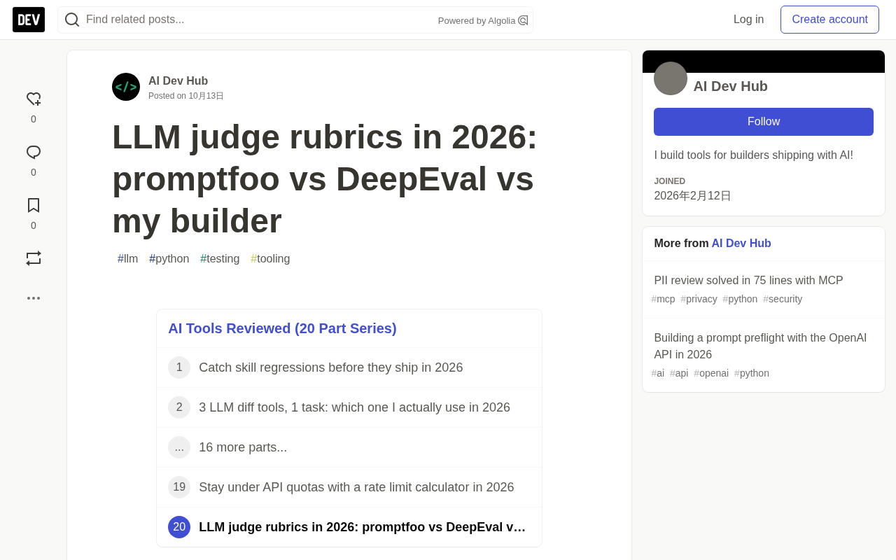 LLM裁判评分标准实战:promptfoo与DeepEval对比