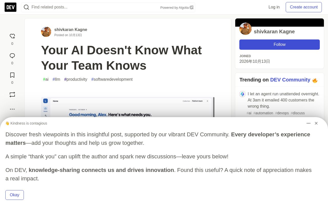 AI Doesn't Understand Your Team's Knowledge: The Context Gap in Development Collaboration