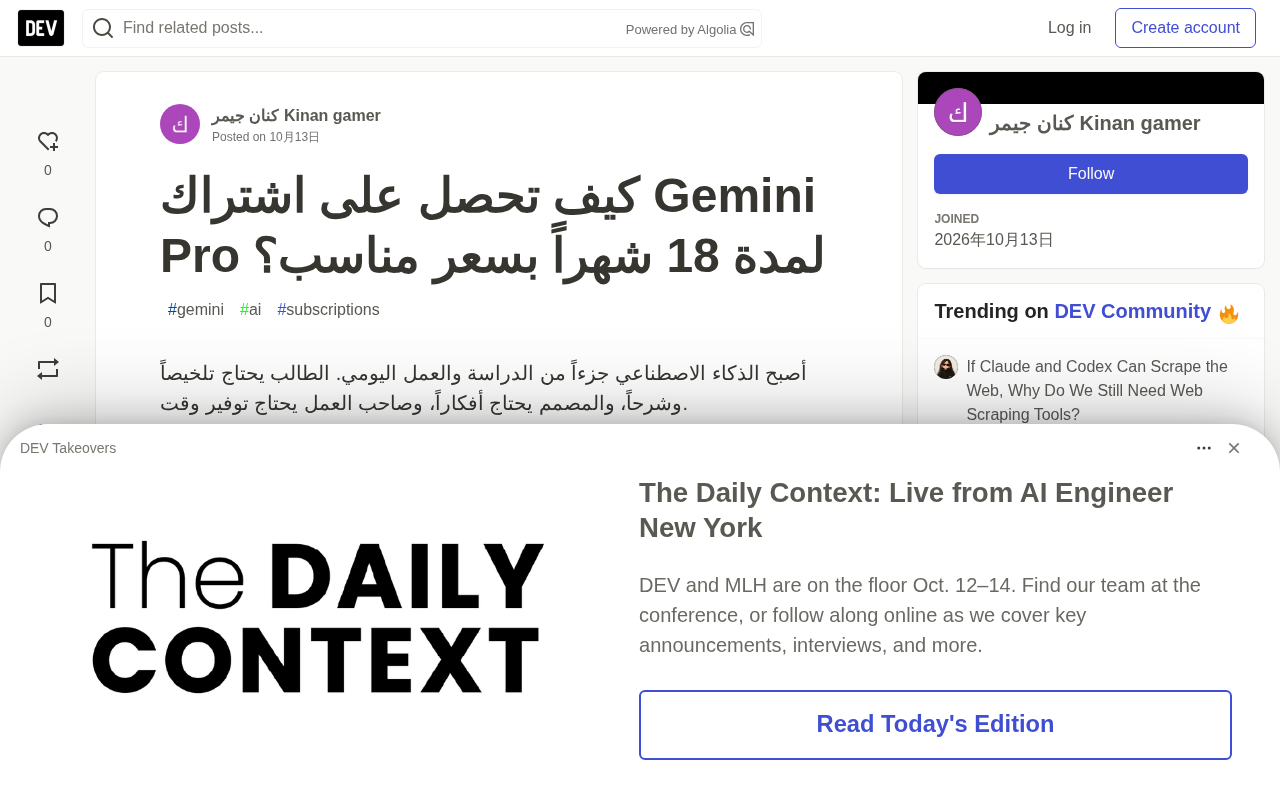 Gemini Pro 18-Month Subscription: How to Get It at the Right Price?
