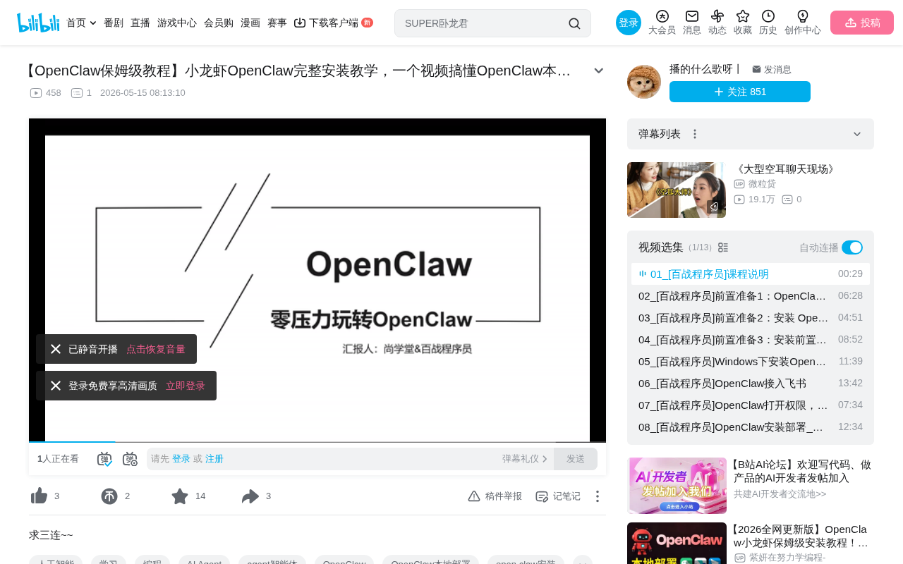 OpenClaw保姆级部署教程:本地安装到多平台接入全流程