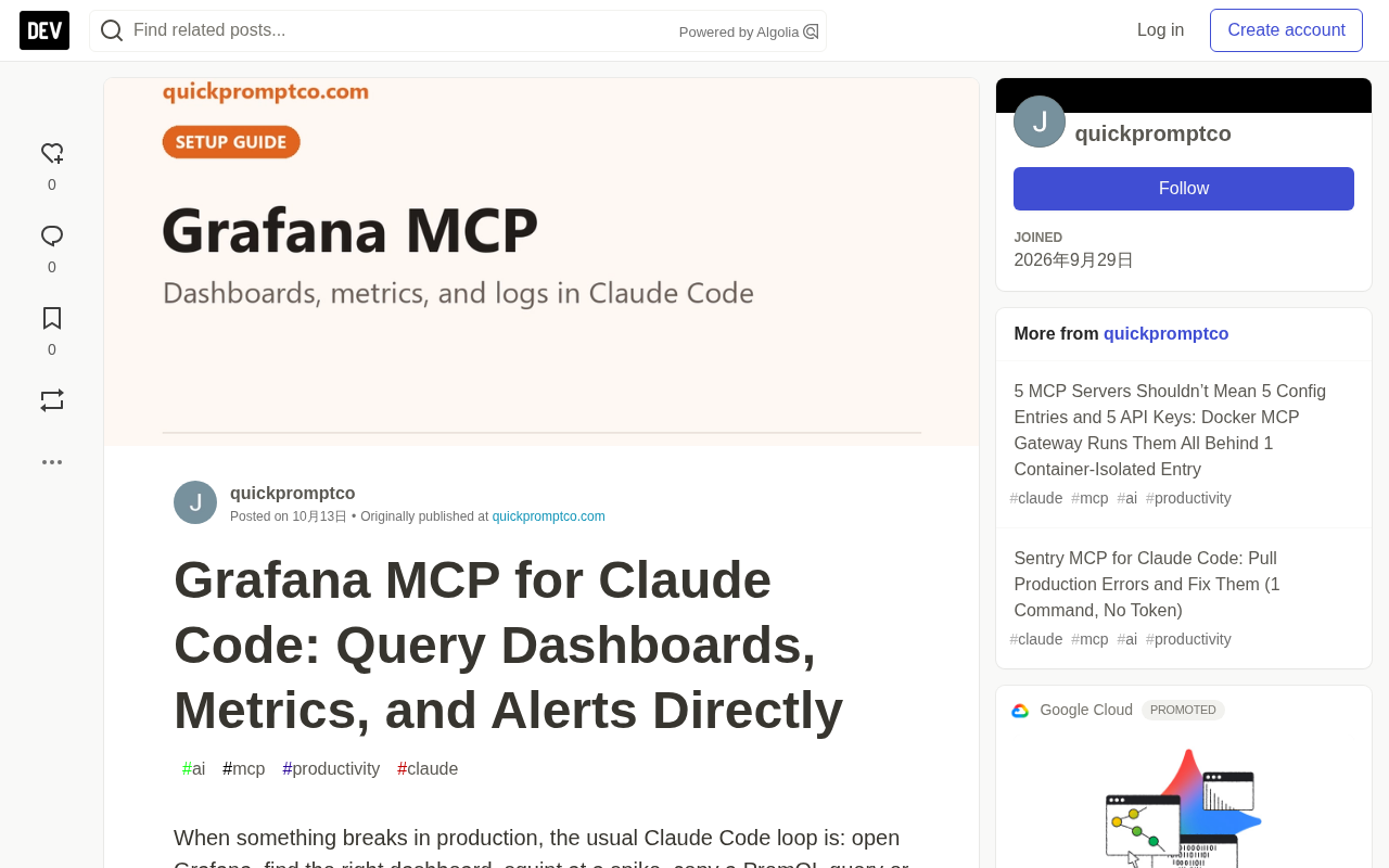 Grafana MCP接入Claude Code:直连仪表盘、指标与告警