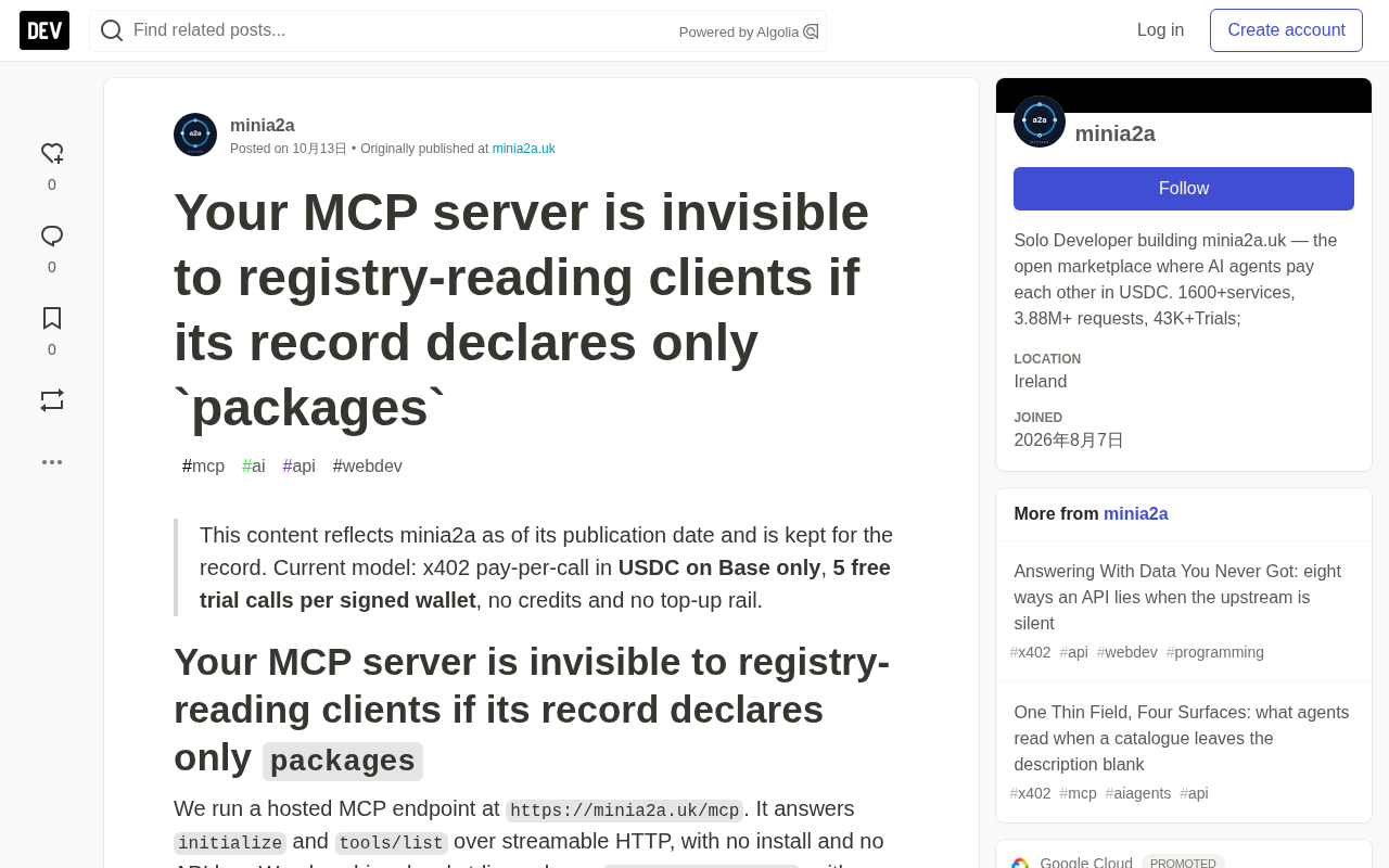 MCP服务端注册表记录缺失remotes字段导致托管端点不可见