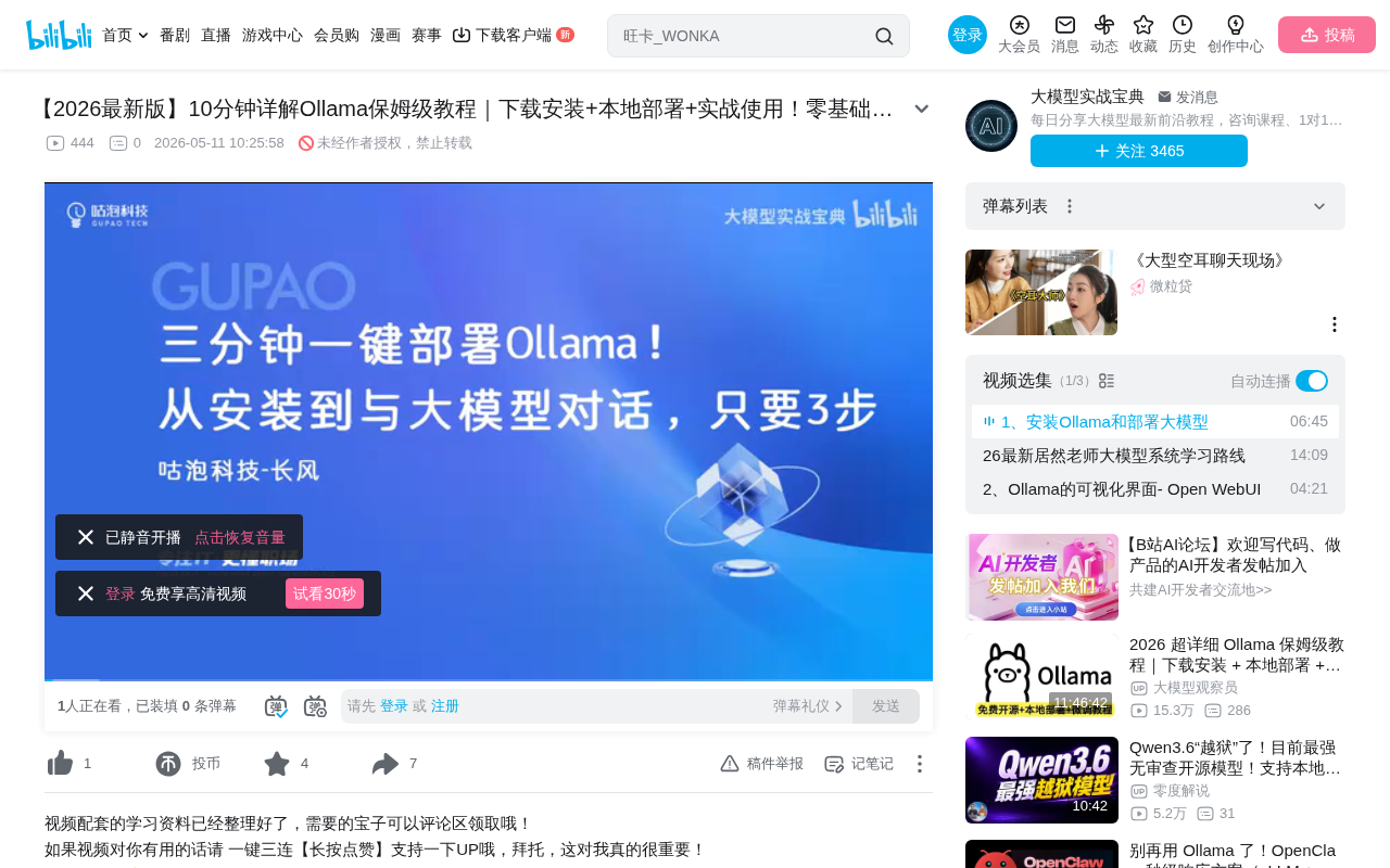 Ollama本地部署大模型:三步完成安装到对话