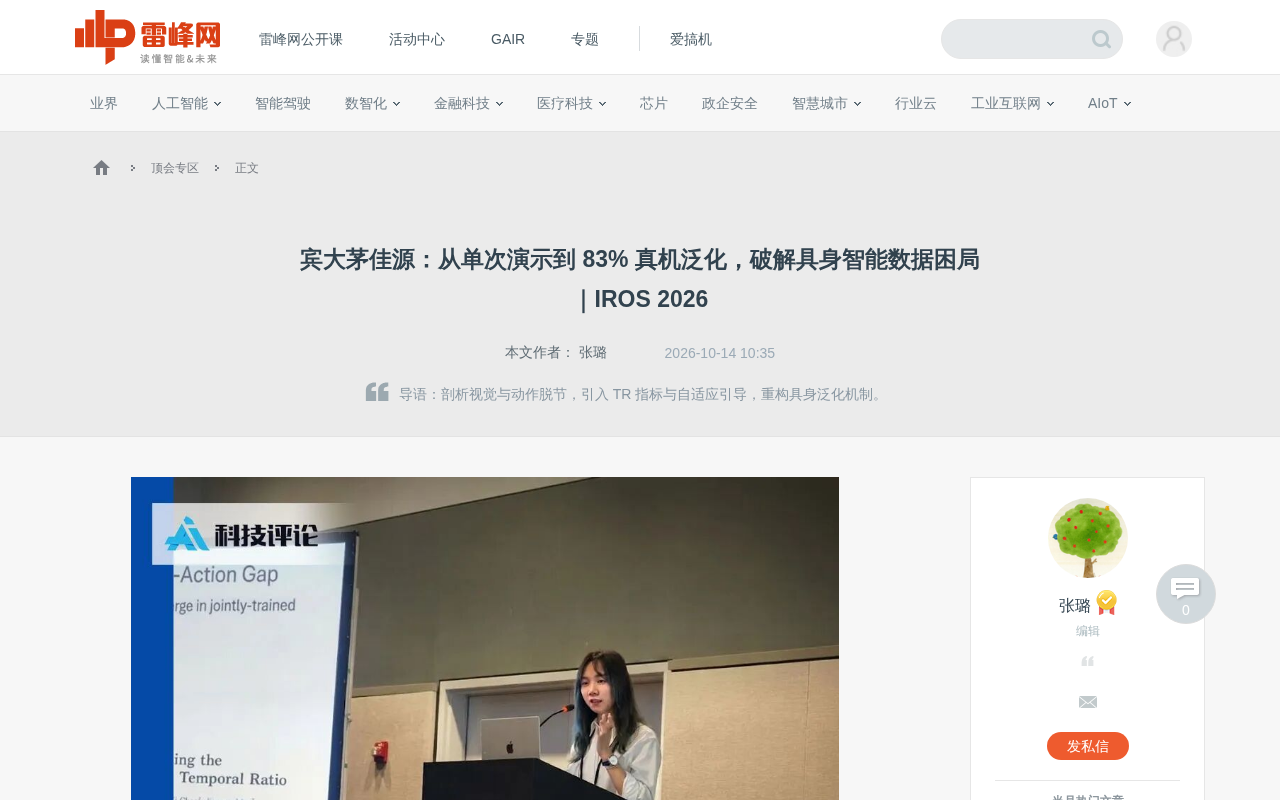宾大茅佳源:单次演示泛化,破解具身智能数据困局