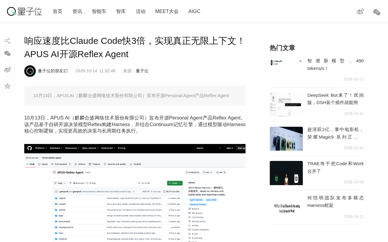 APUS AI开源Reflex Agent:速度超Claude Code三倍,实现无限上下文