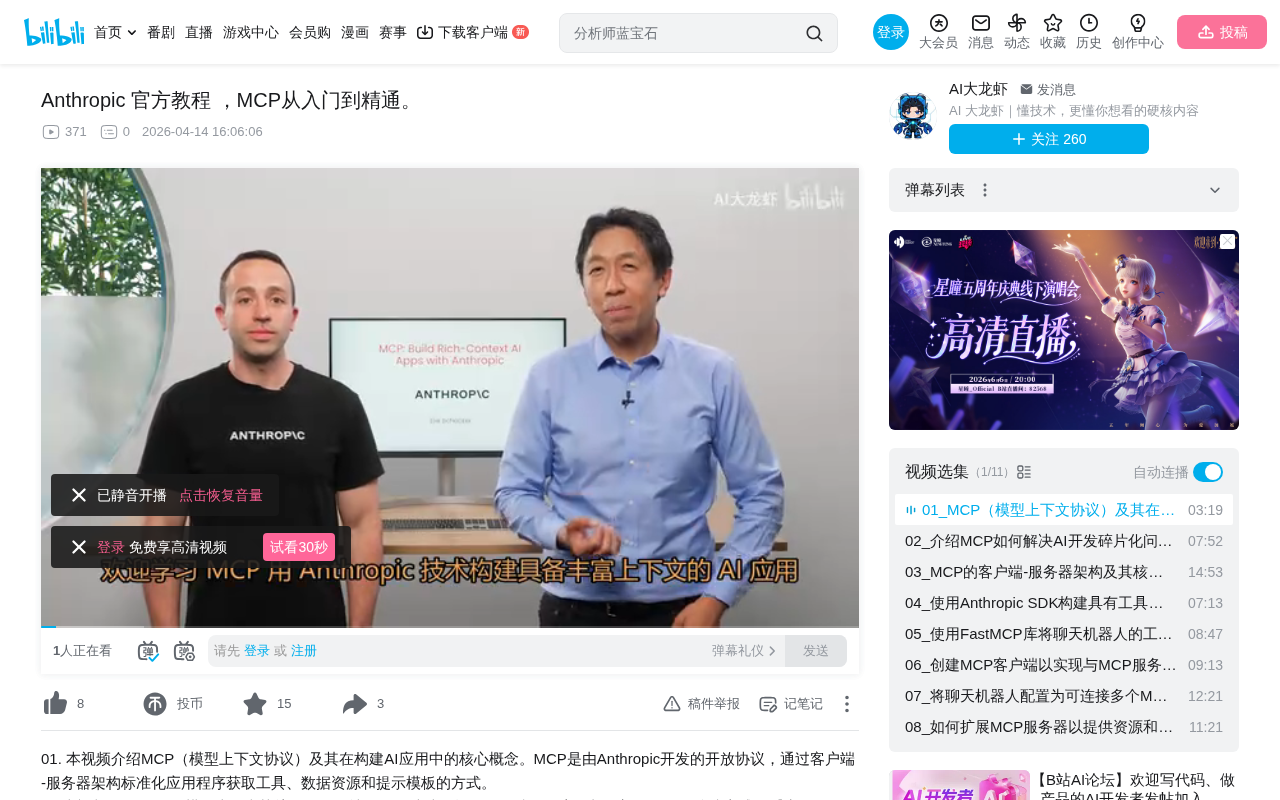 Anthropic官方MCP教程:从协议原理到实战部署