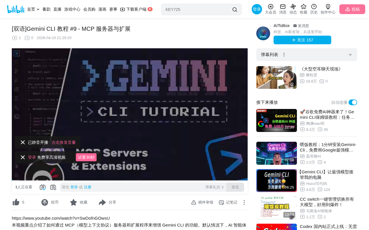 Gemini CLI配置MCP服务器与扩展实战指南