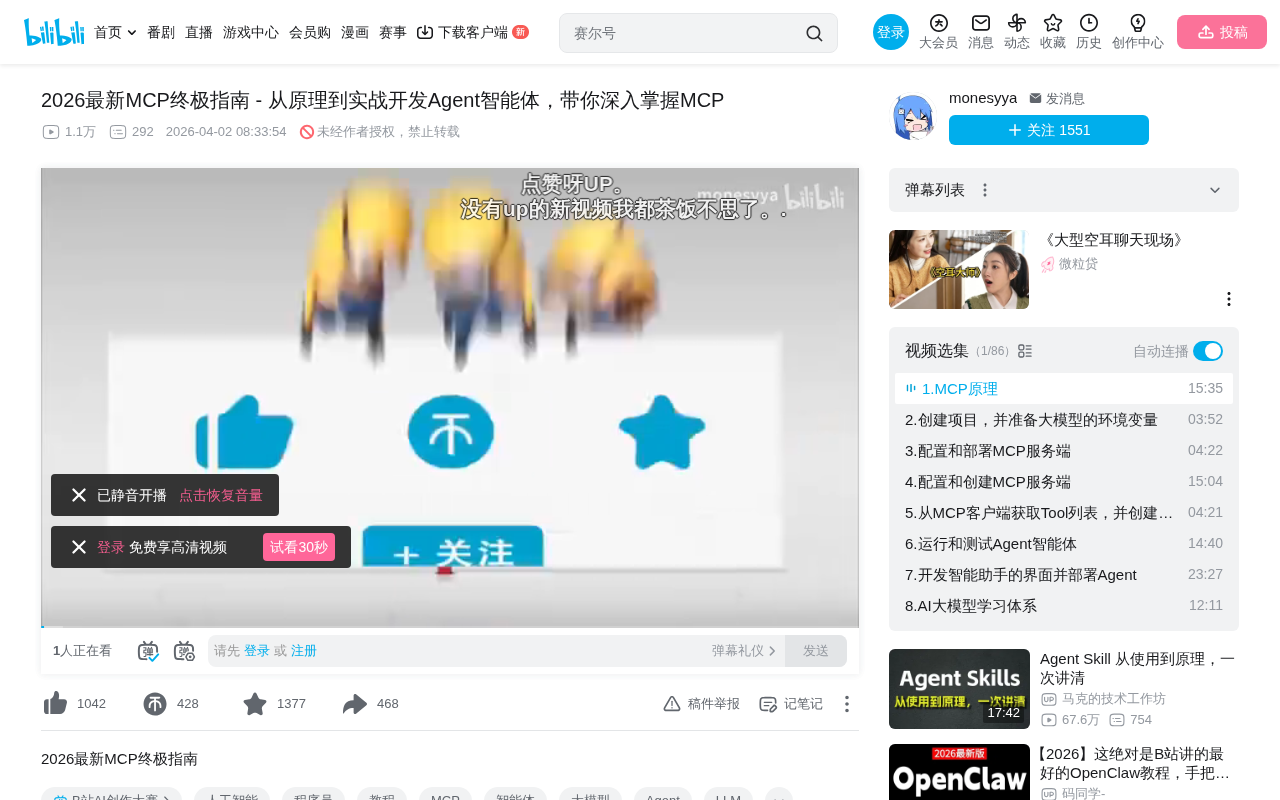 MCP协议详解:与Function Calling的区别及智能体工具开发实践