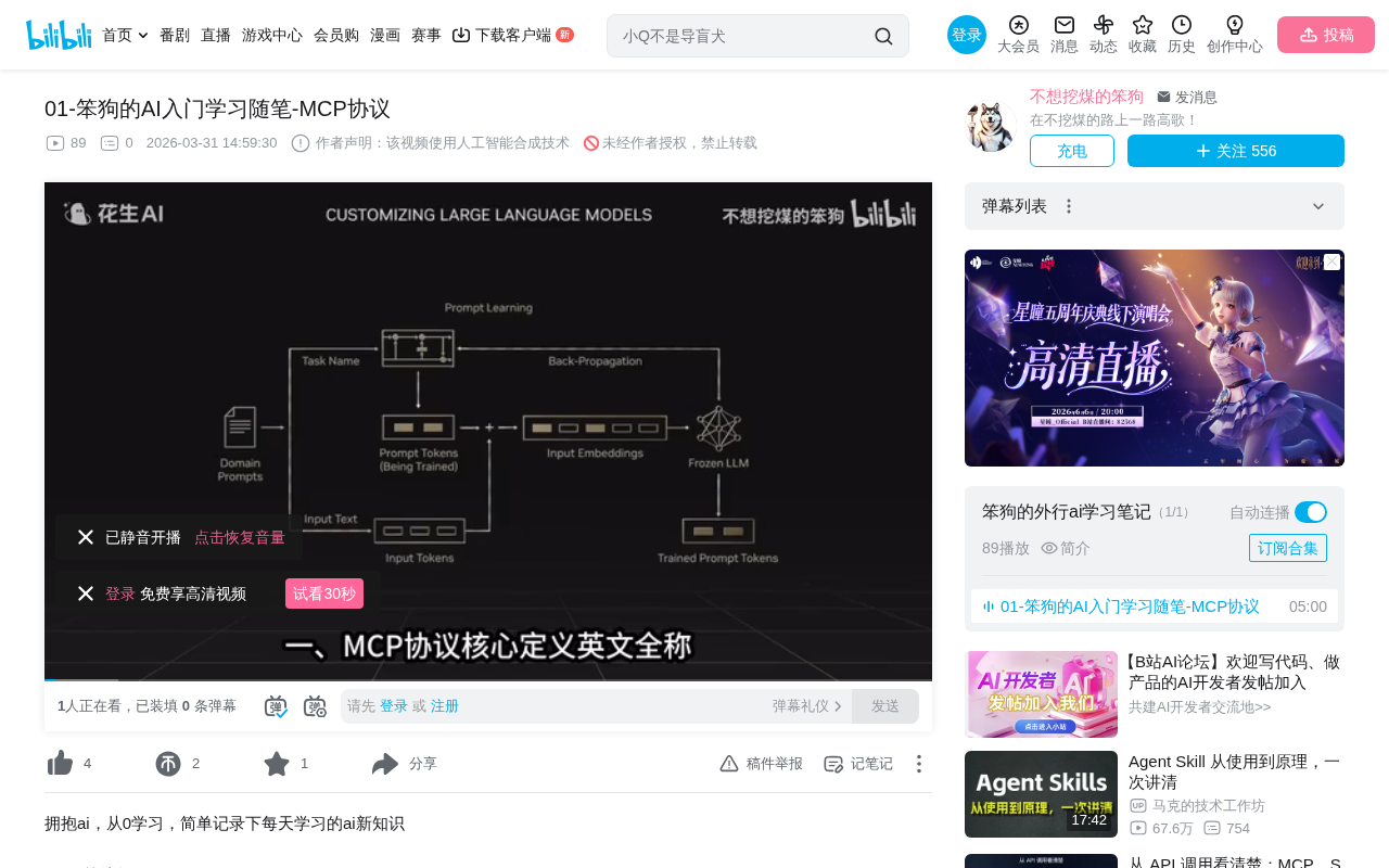 MCP协议详解:大模型工具调用的统一标准与完整流程