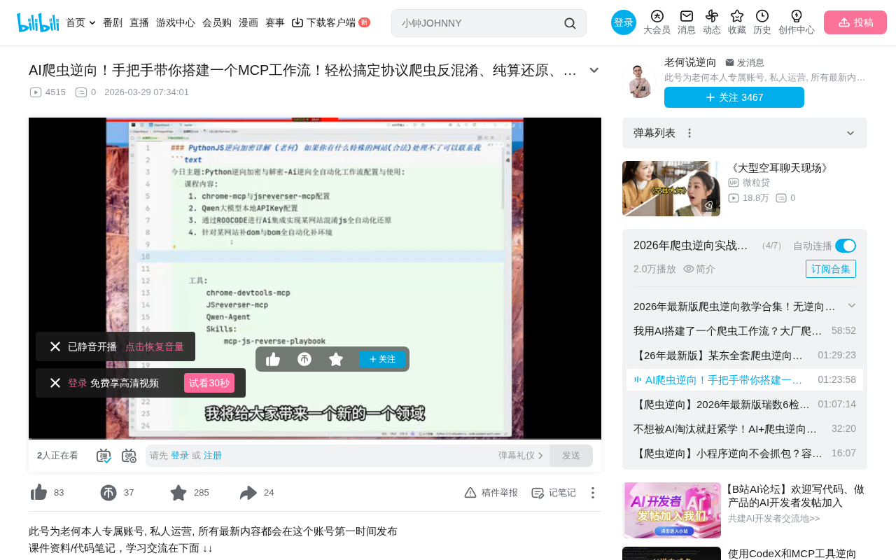 AI逆向实战:用MCP工作流自动化完成爬虫加密破解