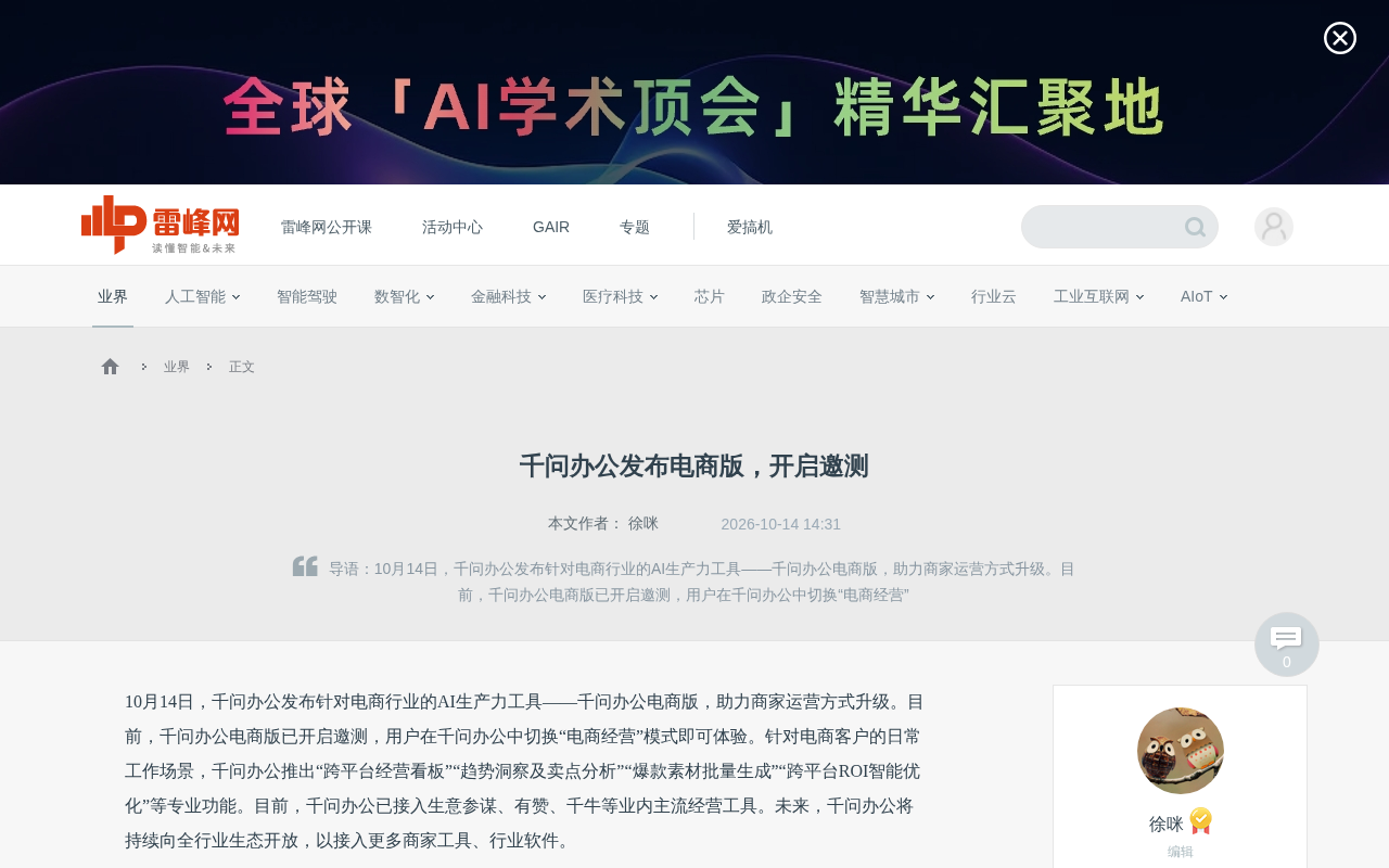 Qianwen Office Launches E-commerce Edition: AI Productivity Tool Opens Invite-Only Testing