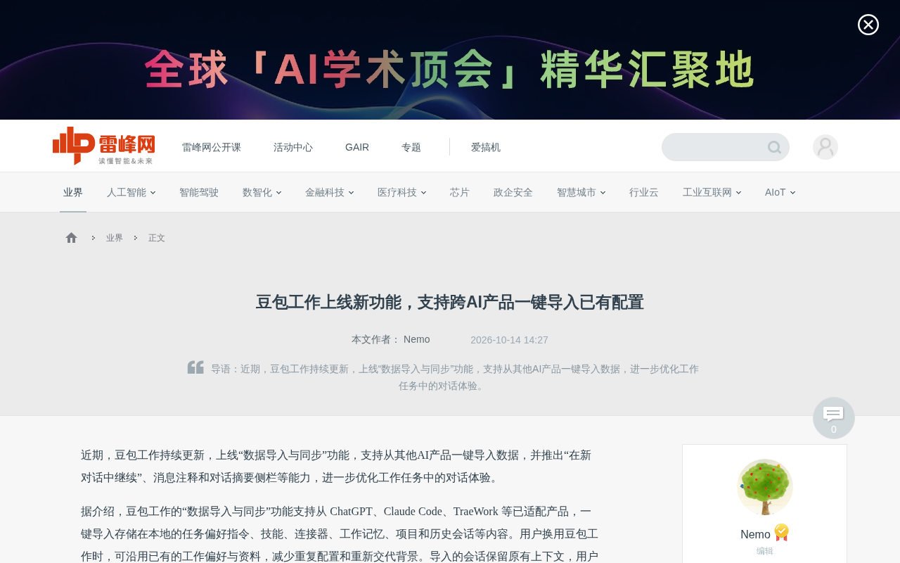 豆包工作上线跨AI一键导入,对话体验全面升级