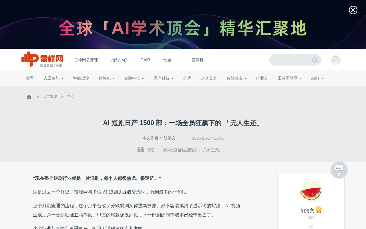 AI短剧日产1500部:千分之四爆率下的无人生还