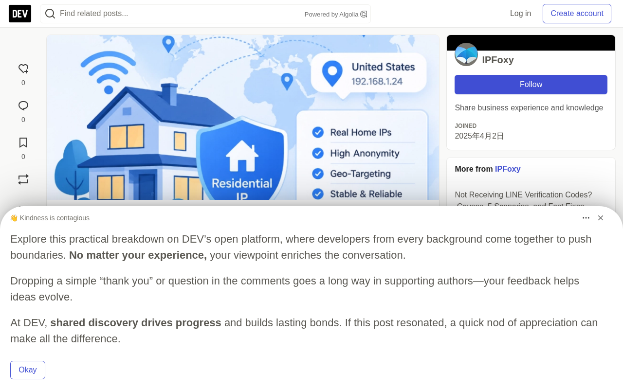 住宅代理是什么?ISP、机房与住宅代理对比解析