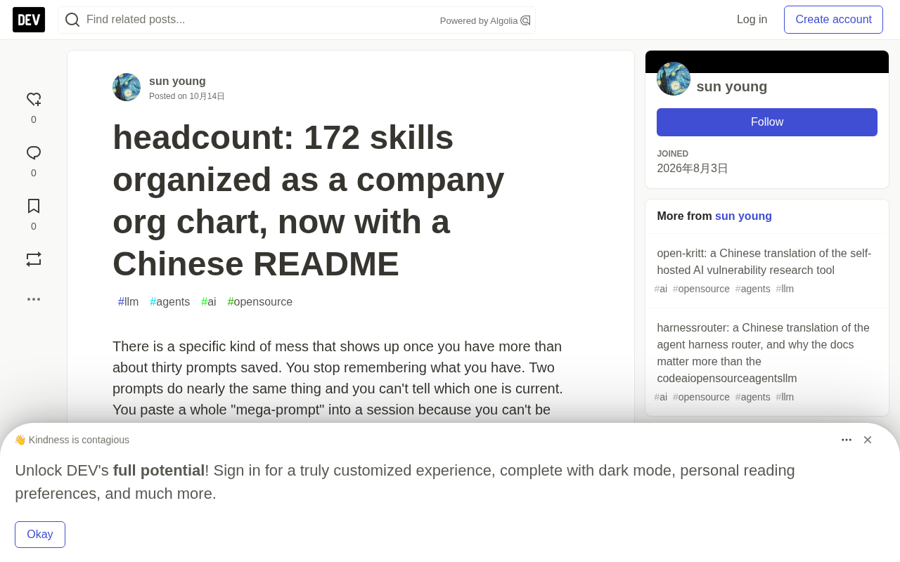 headcount:172个技能装进公司组织架构,中文版README来了