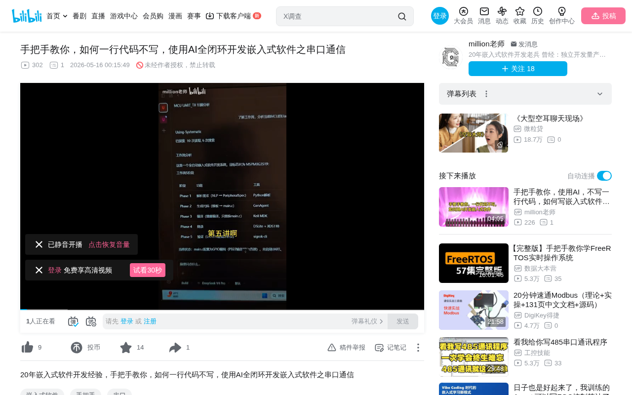 AI全闭环开发嵌入式软件:零代码一分钟实现串口通信