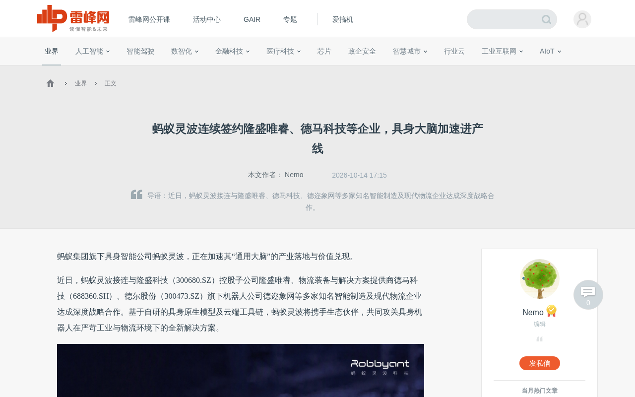 蚂蚁灵波连续签约多家企业,具身大脑加速进产线