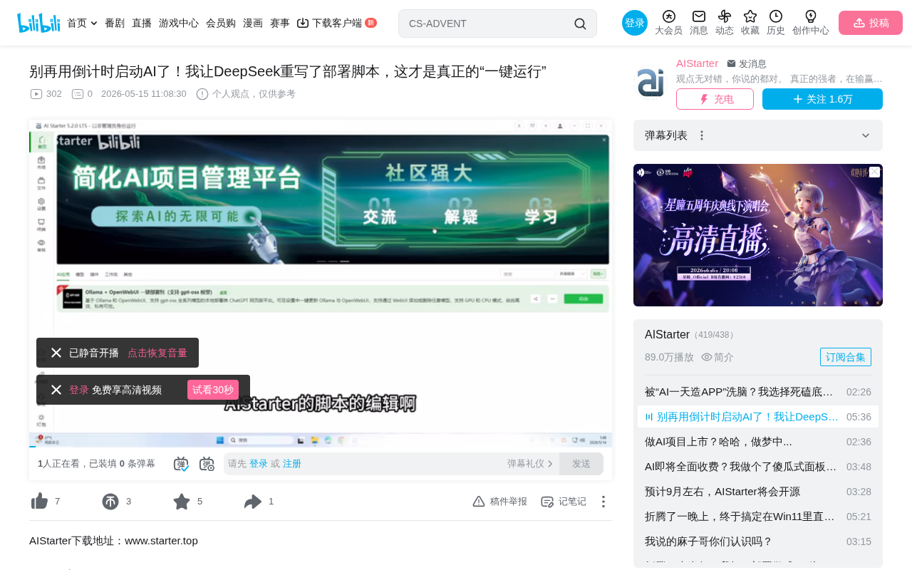用DeepSeek优化ASR启动脚本:智能判断替代倒计时