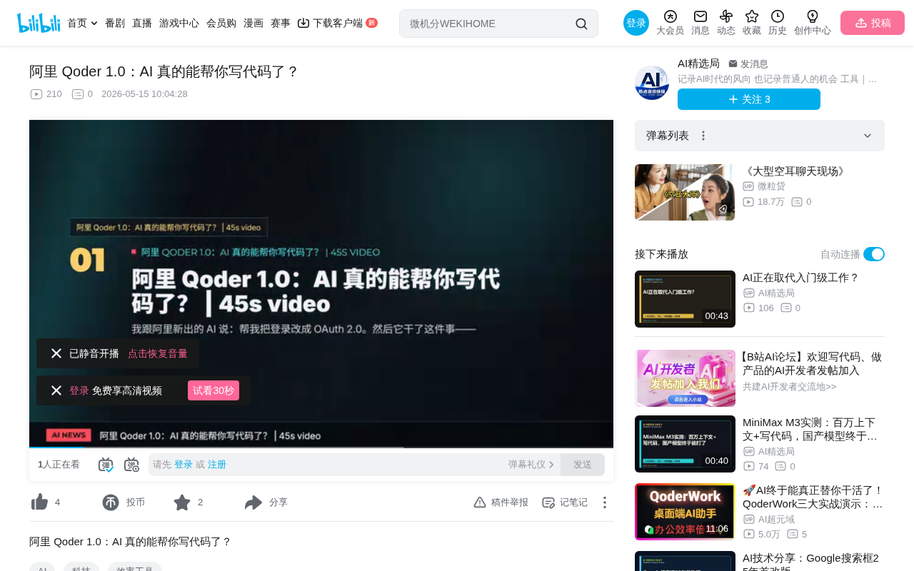 阿里Qoder 1.0实测:自然语言驱动的项目级AI编程助手