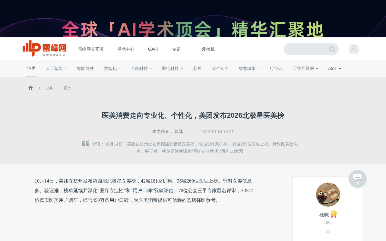 美团发布北极星医美榜:医美消费走向专业化与个性化