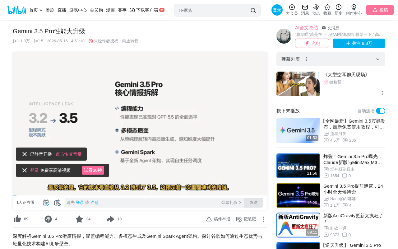 Gemini 3.5 Pro泄露解析:编程追平GPT 5.5,Spark Agent引发隐私争议