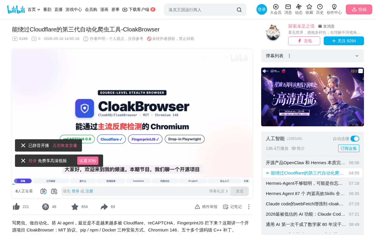 CloakBrowser: A Third-Generation Anti-Detection Browser Built from Source-Level Modifications